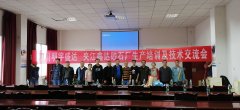熱烈祝賀夾江縣鑫達(dá)砂廠驗(yàn)收通過，正式交付